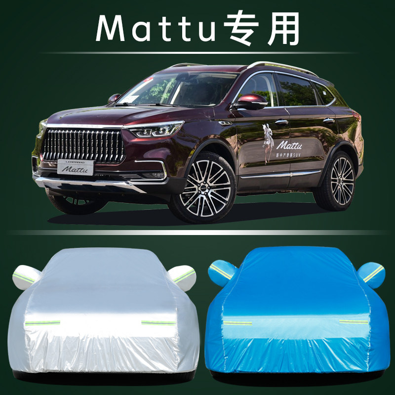 新款猎豹迈途车衣车罩专用Mattu加厚四季车外套遮阳隔热防雨防晒