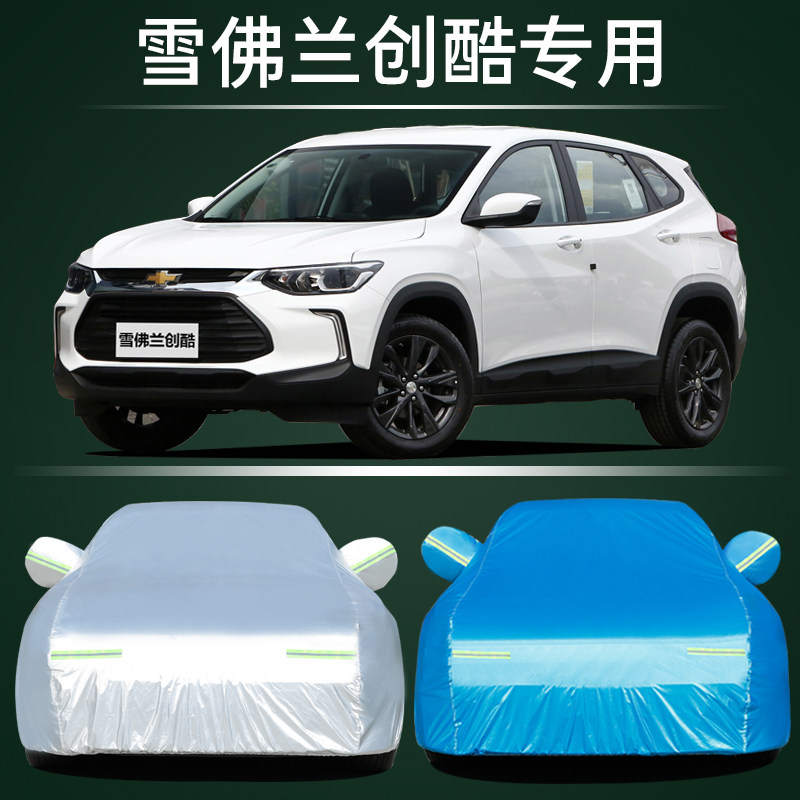 创酷专用车衣车罩防雨防晒