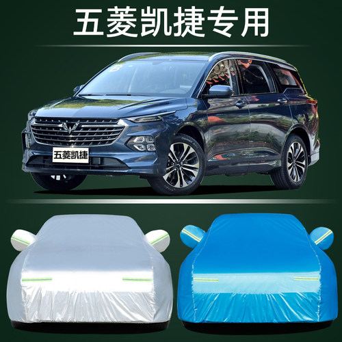 2023款五菱凯捷车衣车罩防晒防雨2.0L DHT悦享臻享奢享型六座混动