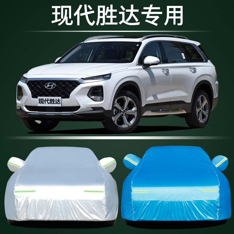 适用于北京全新现代胜达专用车衣车罩防晒防雨尘隔热厚遮阳车套外
