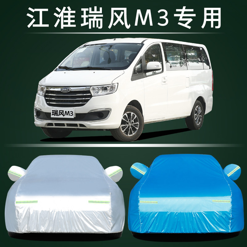 江淮瑞风M3车衣车罩MPV商务东风风行菱智瑞风M5M4车套防晒隔热7座
