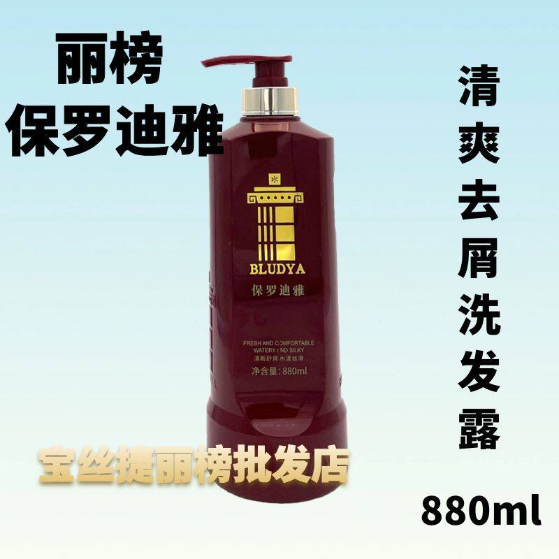 保罗迪雅清爽去屑洗发水洗发露去油  880ml