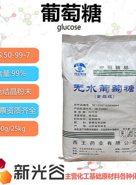 葡萄糖污水处理99%含量白色结晶粉末食品添加剂用于微生物发酵