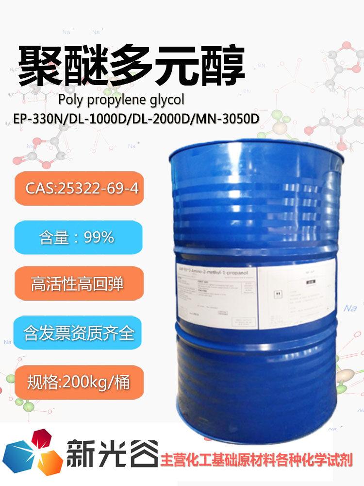 聚醚多元醇高回弹软泡聚醚聚氨酯硬泡发泡保温料固化剂粘合剂