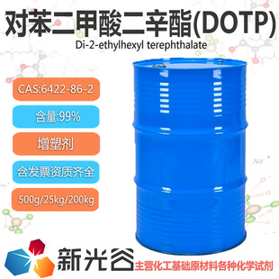 对苯二甲酸二辛酯DOTP绝缘材料PVC二辛脂99高纯度耐寒耐热增塑剂