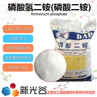磷酸氢二铵全水溶肥料磷酸二铵农用磷肥叶面肥白色粉末7783-28-0
