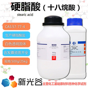 印尼斯文硬脂酸SA1801十八酸润滑剂PVC抛光剂西陇国药实验室试剂