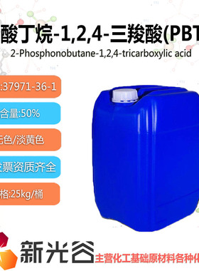 2-膦酸丁烷-124-三羧酸PBTCA水垢缓蚀剂化学试剂水处理药剂阻垢剂