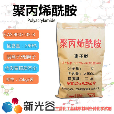 聚丙烯酰胺PAM阳离子阴离子