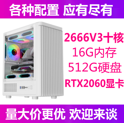 2666V3主机i5/i7二手电脑台式办公家用直播游戏吃鸡3D设