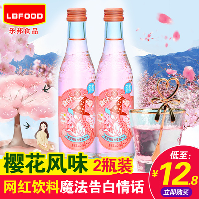 网红抖音 汉口二厂饮料汽水樱花口味表白恋爱