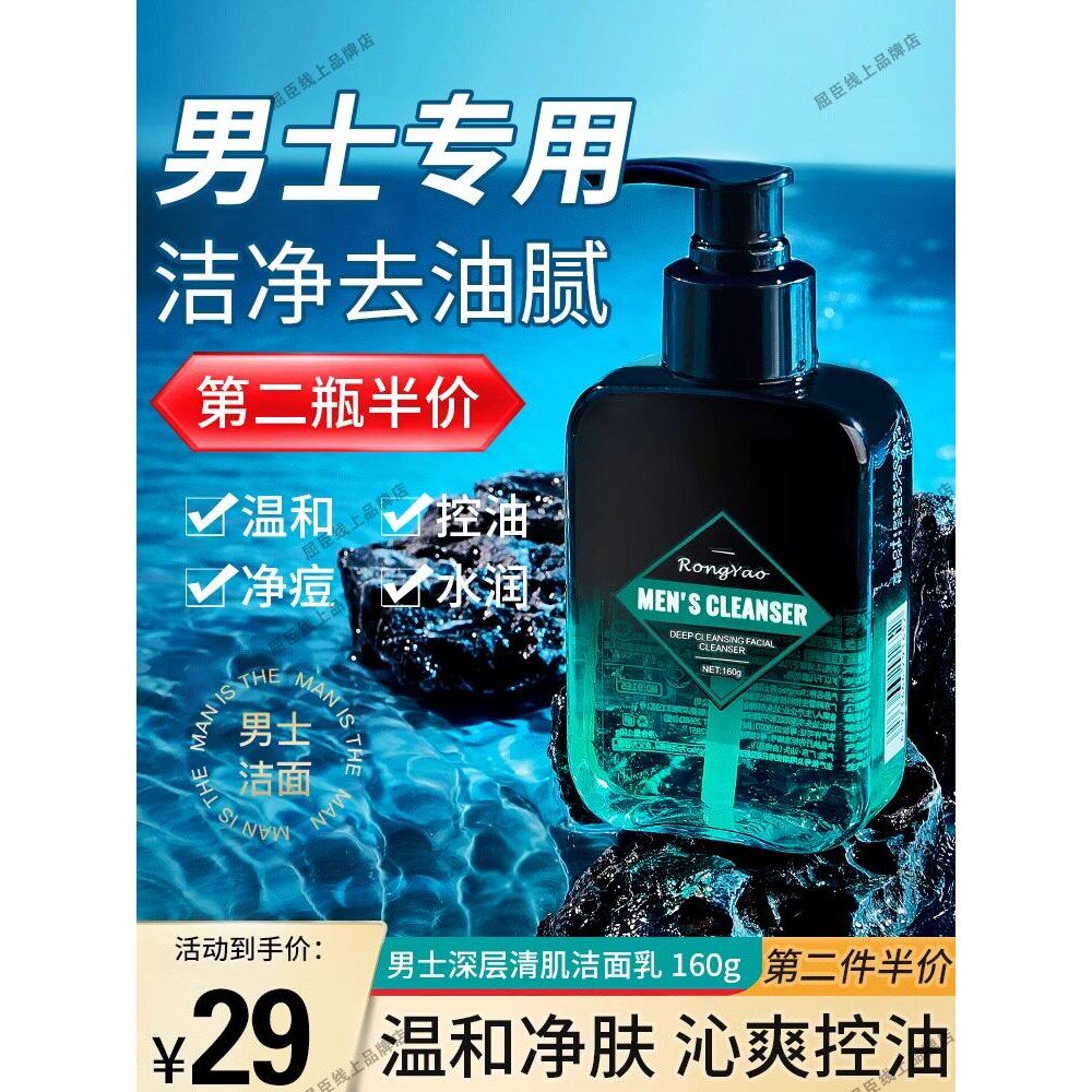 郝邵文推荐洗面奶男士专用深层控油去除螨虫黑头同款夏季郝劭文