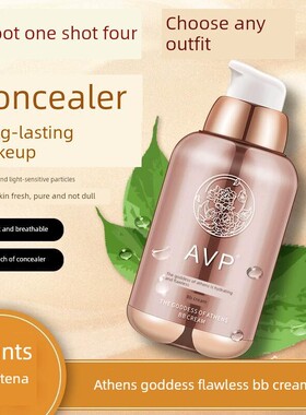 正品AVP雅典女神水润无暇bb霜持久不脱妆粉底液蒂夫同款官方品牌