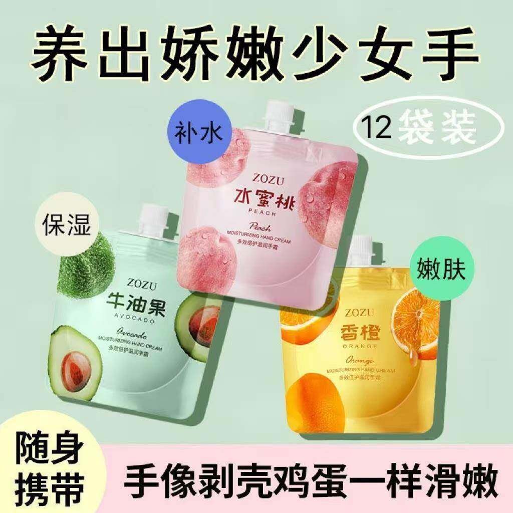 屈臣氏9.9发8袋/便携装水蜜桃护手霜补水保湿不油腻滋润嫩白修复