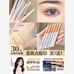 屈臣氏遮瑕笔眉毛专用遮盖斑点痘印卧蚕泪沟眼袋精准修饰笔棒膏遮