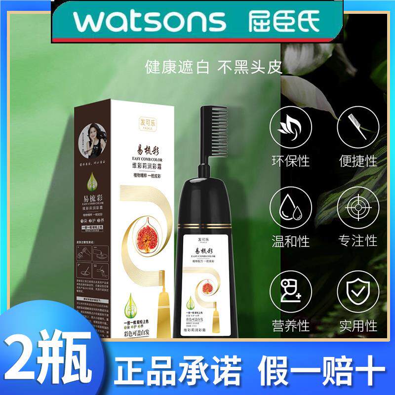 发可乐易梳彩染发剂纯植物染发梳不沾头皮染发膏官方旗舰店正品
