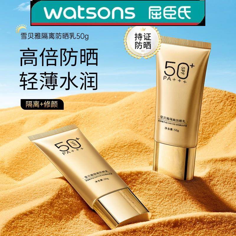 防晒小金瓶雪贝雅隔离防晒乳SPF50+隔离防晒二合一防紫外线防晒霜