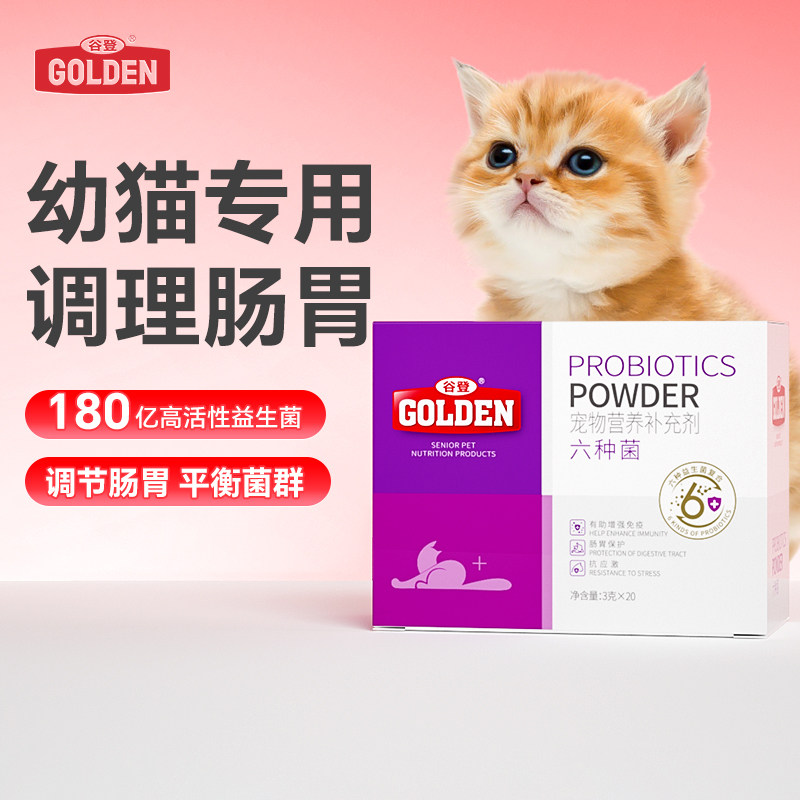 谷登猫咪益生菌 猫用六种菌幼猫专用调理肠胃有助改善拉稀软便,宠物/宠物食品及用品,猫氨基酸/维生素/钙铁锌,淘宝优惠券,粉丝福利购,淘宝优惠卷