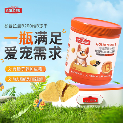 谷登2025新品 拉曼B200维B冻干宠物营养补充剂猫咪狗狗天然维生素