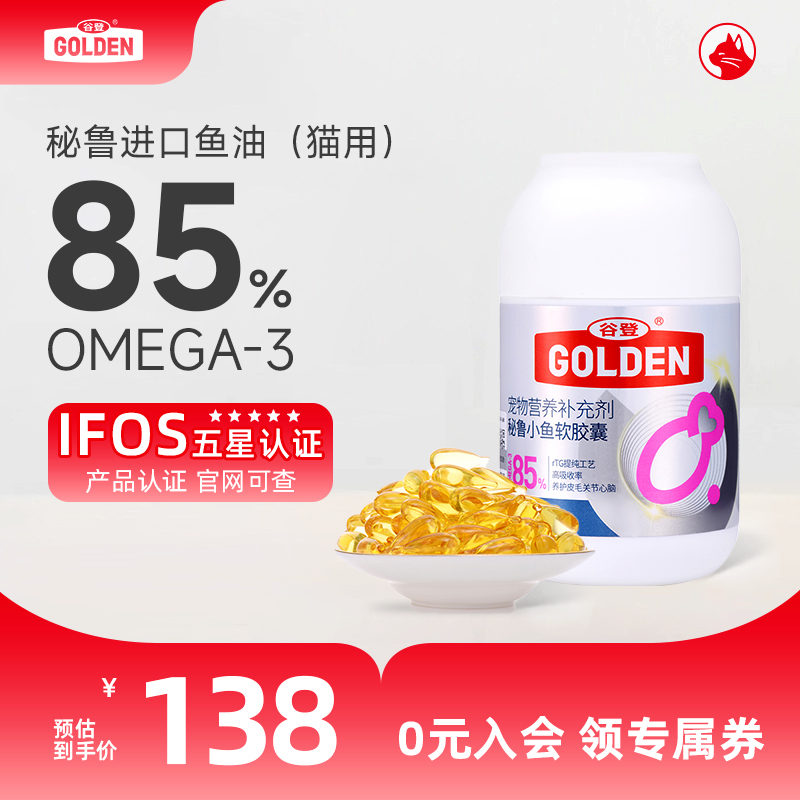 谷登猫咪鱼油85%omega-3美毛护肤