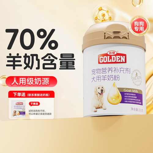 谷登羊奶粉狗狗专用人用级奶源