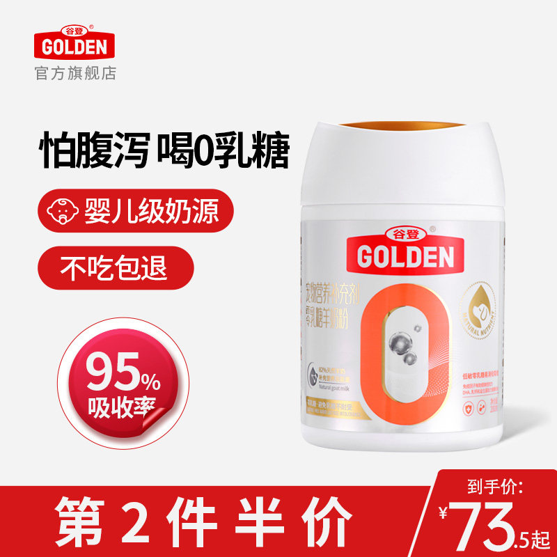 谷登羊奶粉狗狗幼犬宠物泰迪成犬金毛小奶狗补钙 0乳糖官方旗舰店