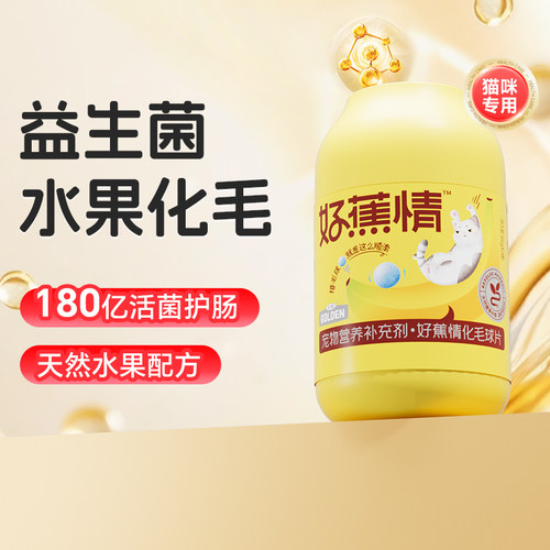 谷登益生菌水果化毛球片