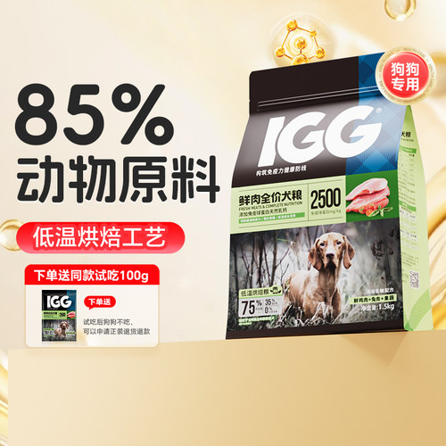 谷登低温烘焙鲜肉免疫功能狗粮