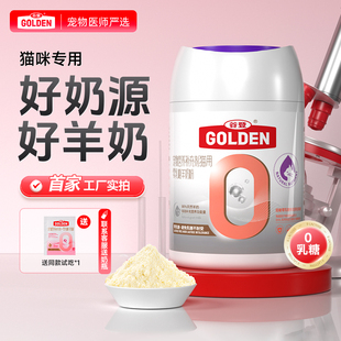 谷登羊奶粉猫咪专用0乳糖奶粉幼猫新生小猫成年猫孕猫宠物营养A2