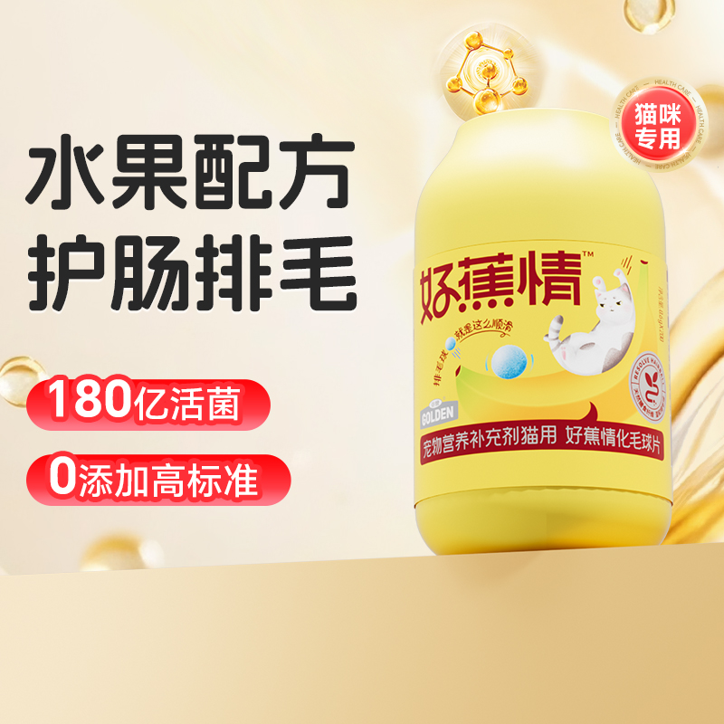 谷登益生菌水果化毛球片