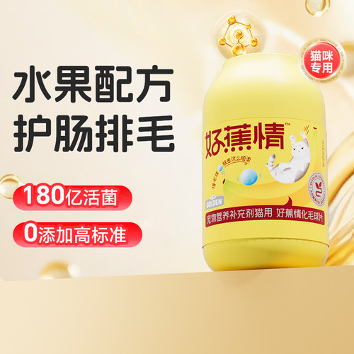 谷登益生菌水果化毛球片