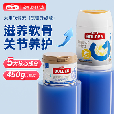 谷登鲨鱼软骨素狗狗专用保护关节