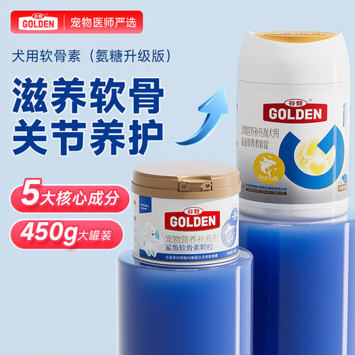 谷登鲨鱼软骨素狗狗专用保护关节