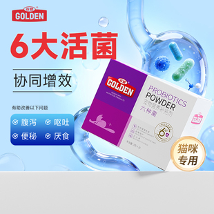 谷登猫咪益生菌 六种活菌猫用调理肠胃有助改善拉稀软便