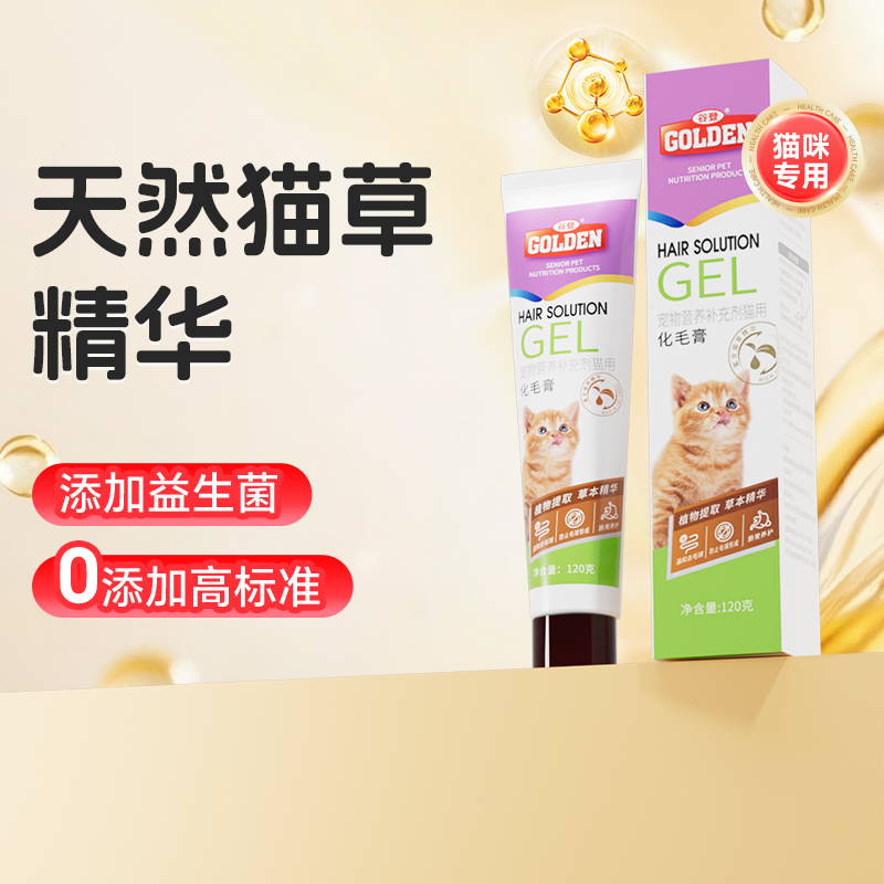 谷登猫草化毛膏温和排毛不伤肠胃