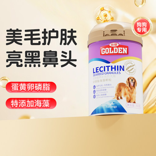 谷登海藻卵磷脂亮黑鼻头