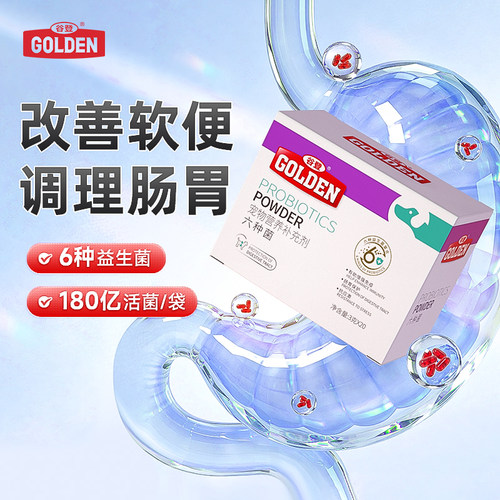谷登狗狗6种益生菌调理肠胃