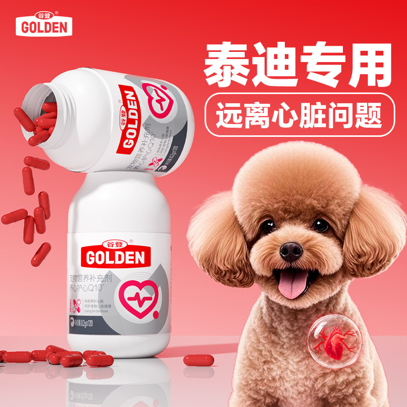 【农科院验证】谷登宠物辅酶Q10猫咪狗狗专用保护心脏肥大强心肌