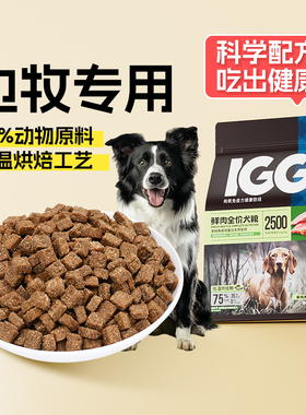 谷登狗粮低温烘焙幼犬粮边牧专用狗粮小型犬幼犬成犬igg狗粮试吃