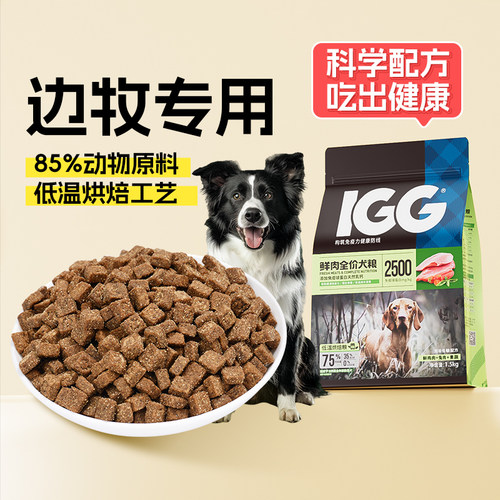 谷登低温烘焙鲜肉免疫功能狗粮