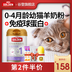 Кошка молоко {＞98%吸收率} 谷登羊奶粉幼猫专用a2小猫奶粉乳铁蛋白猫咪羊奶粉 Valley board