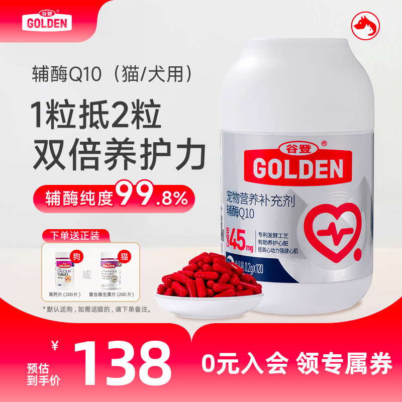 辅酶q10天花板宠物专用1粒顶2粒