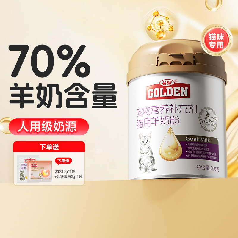 谷登猫咪羊奶粉 猫猫专用幼猫成猫孕猫奶粉宠物补钙营养品