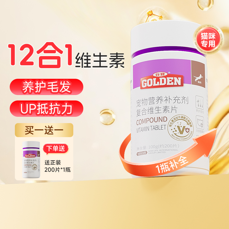 谷登猫咪12+复合维生素远离猫藓