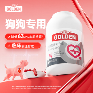 【农科院验证】谷登宠物辅酶Q10狗狗专用有助护心强心肌保护心脏
