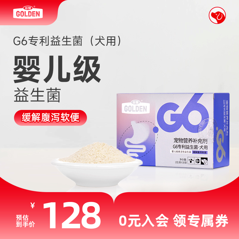 谷登进口益生菌30袋狗狗专用