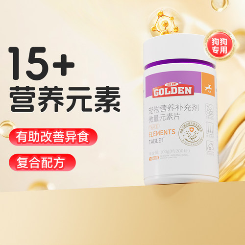 谷登狗狗专用微量元素片幼犬通用防吃屎有助改善异食宠物维生素 - 封面