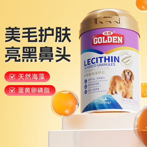 谷登美毛护肤宠物软磷脂亮黑鼻头