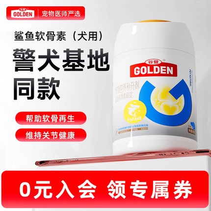 谷登鲨鱼软骨素狗狗专用泰迪金毛宠物犬腿瘸健骨关节宝补钙片450g