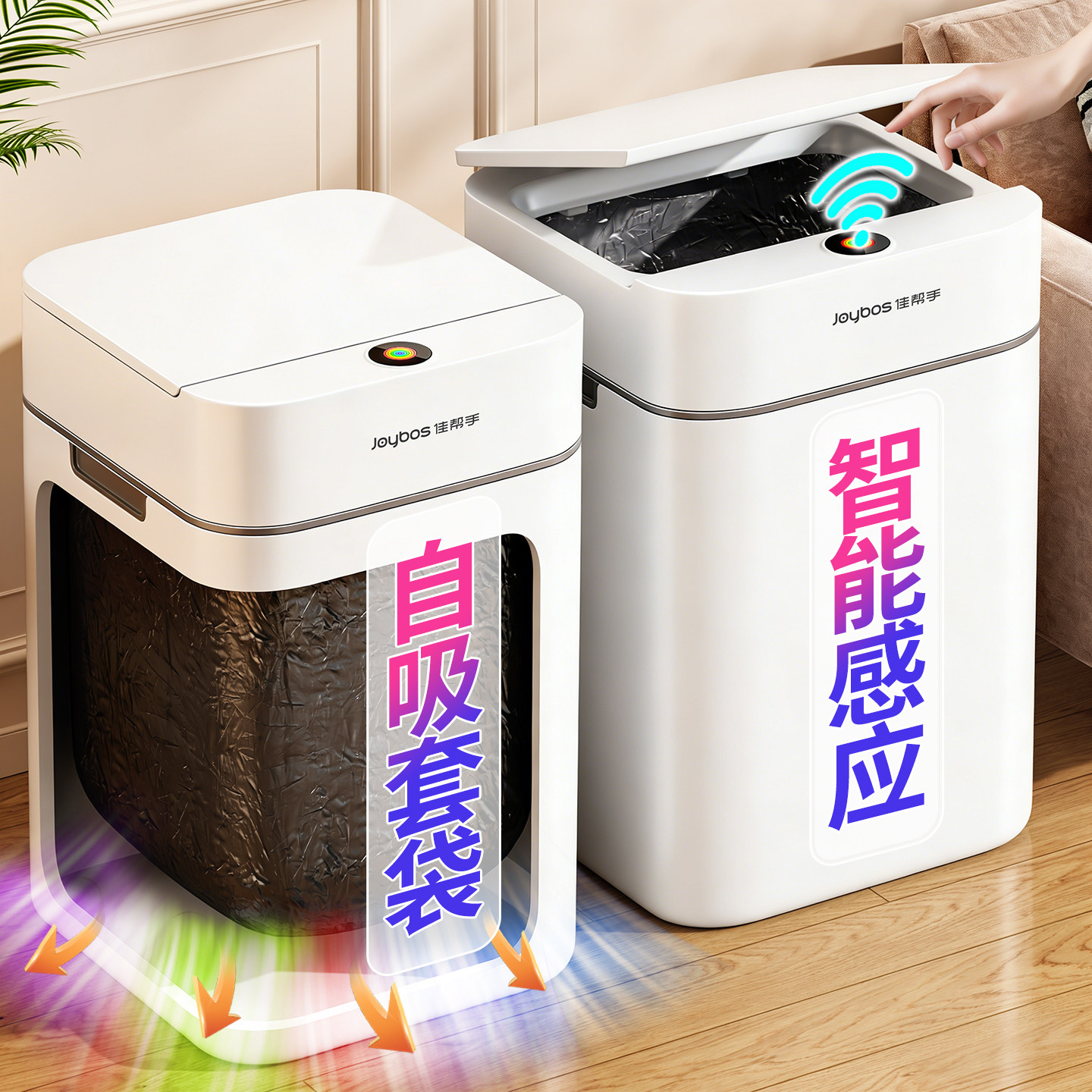 佳帮手智能感应垃圾桶2026新款家用全自动客厅卫生间厕所专用电动